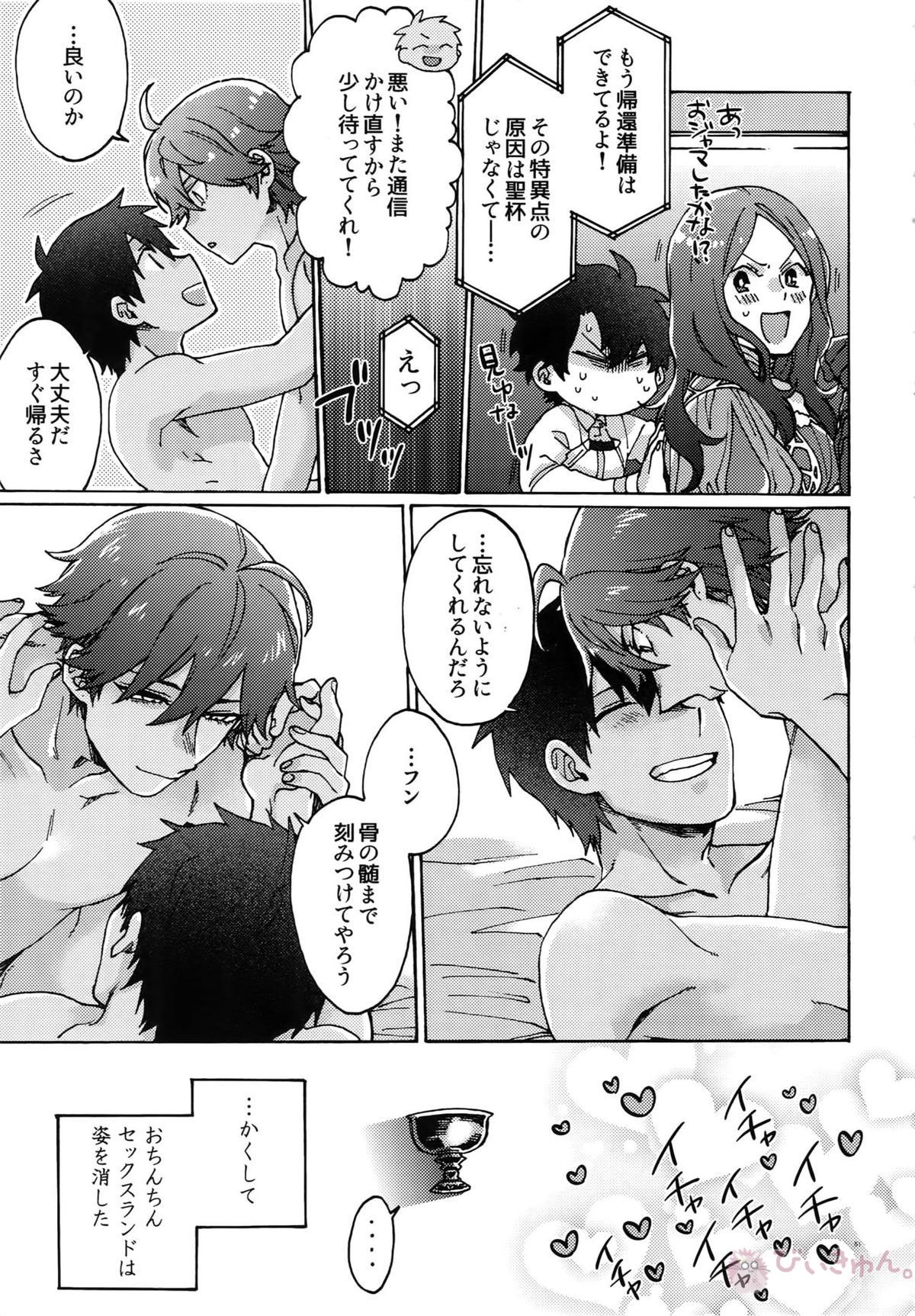 亜種特異点おちんちんセックスランド【Fateシリーズ/オジラシュ】 page 50