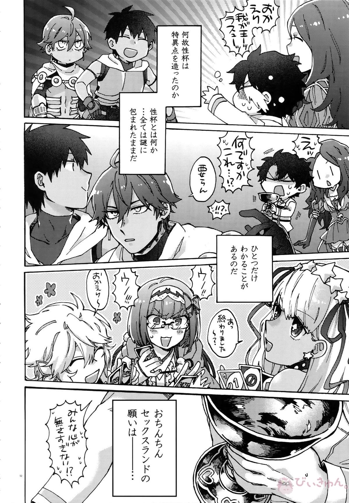 亜種特異点おちんちんセックスランド【Fateシリーズ/オジラシュ】 page 51