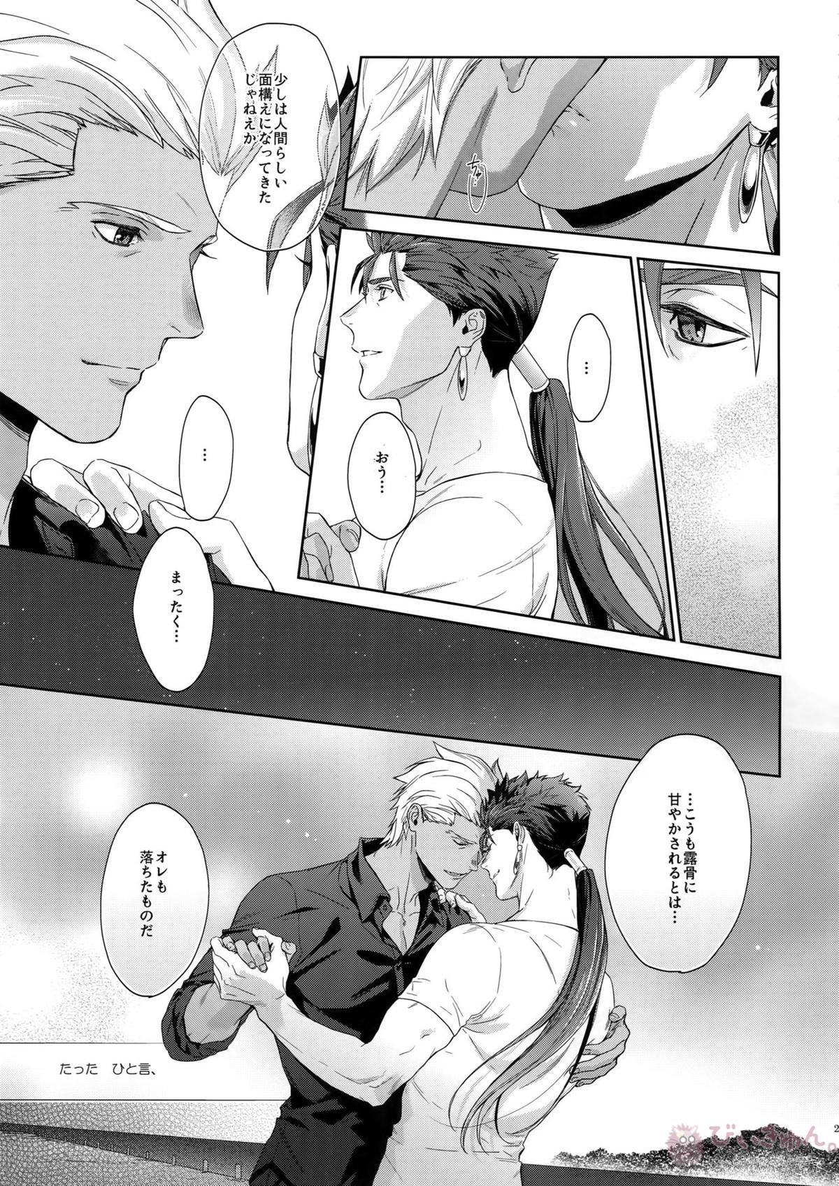 星降る夜の【Fateシリーズ/弓槍】 page 20