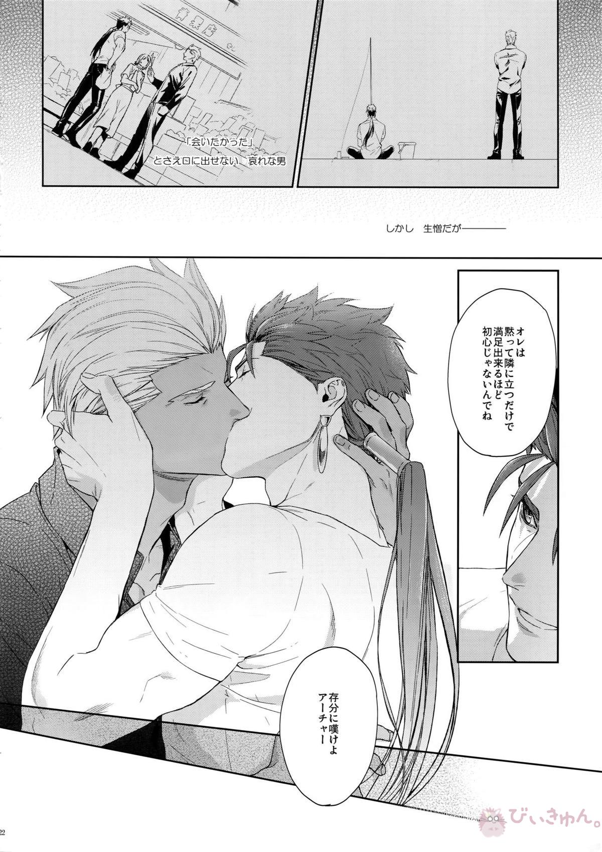 星降る夜の【Fateシリーズ/弓槍】 page 21