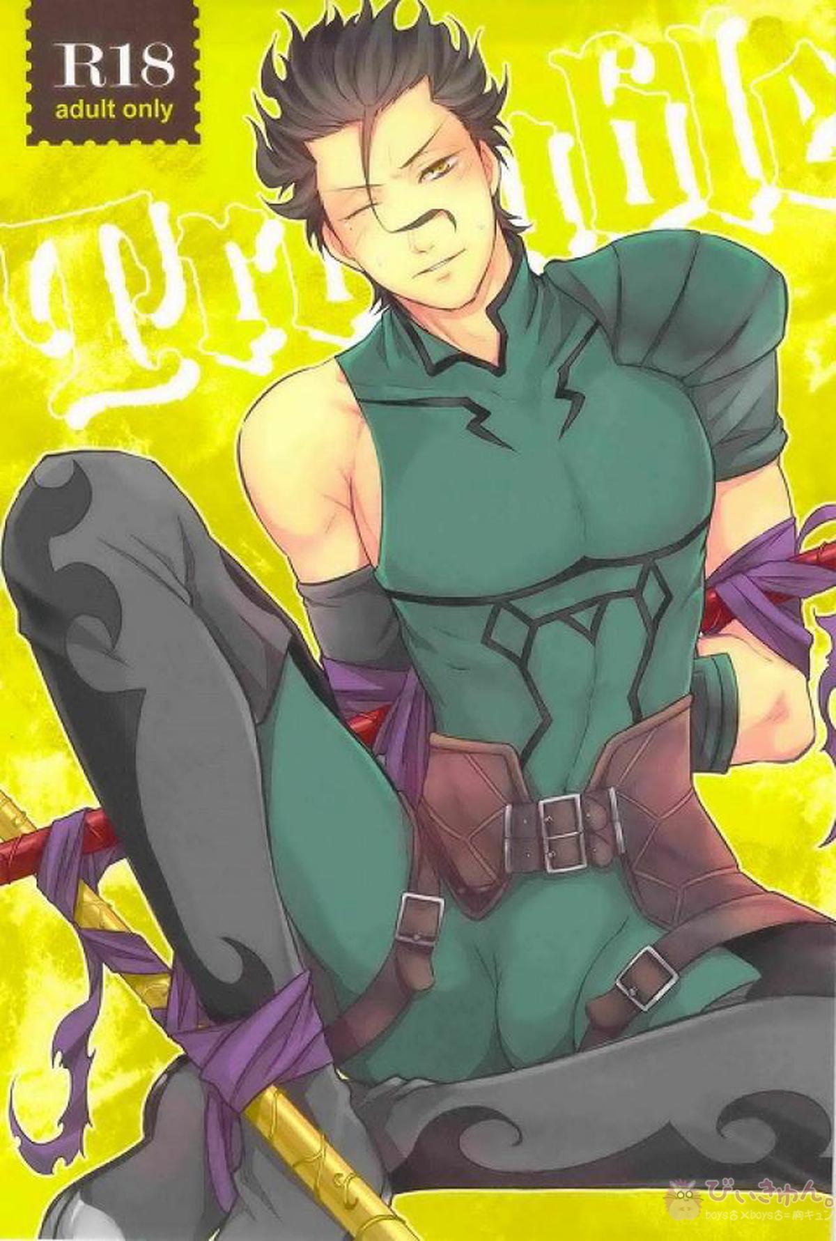 BL manga "Trouble!【Fateシリーズ】" cover image