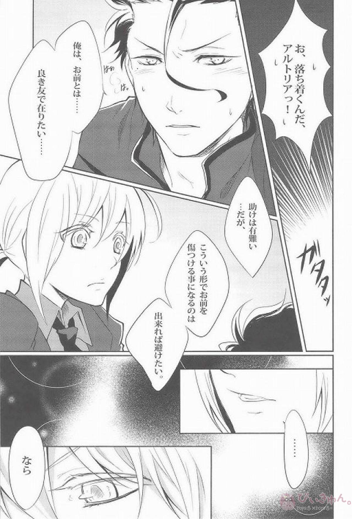 Trouble!【Fateシリーズ】 page 11