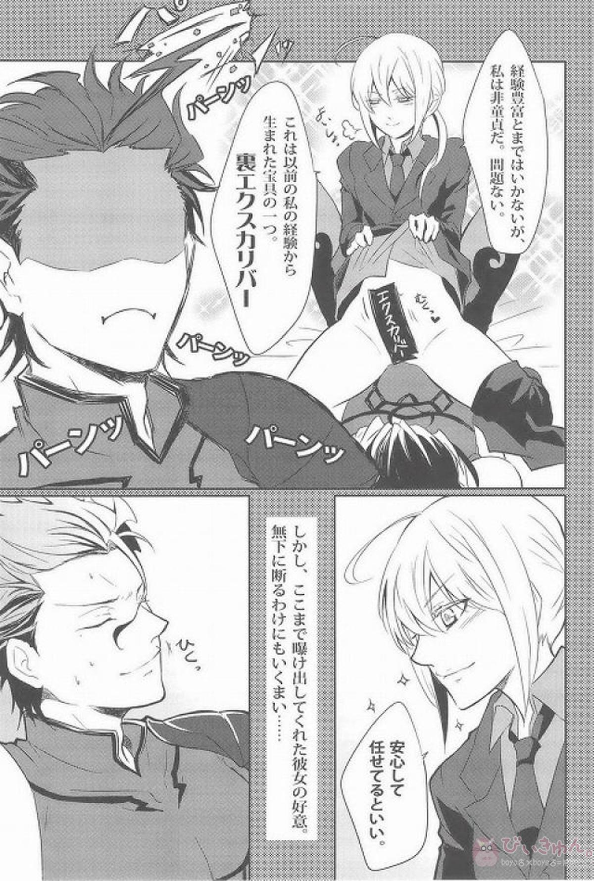 Trouble!【Fateシリーズ】 page 13