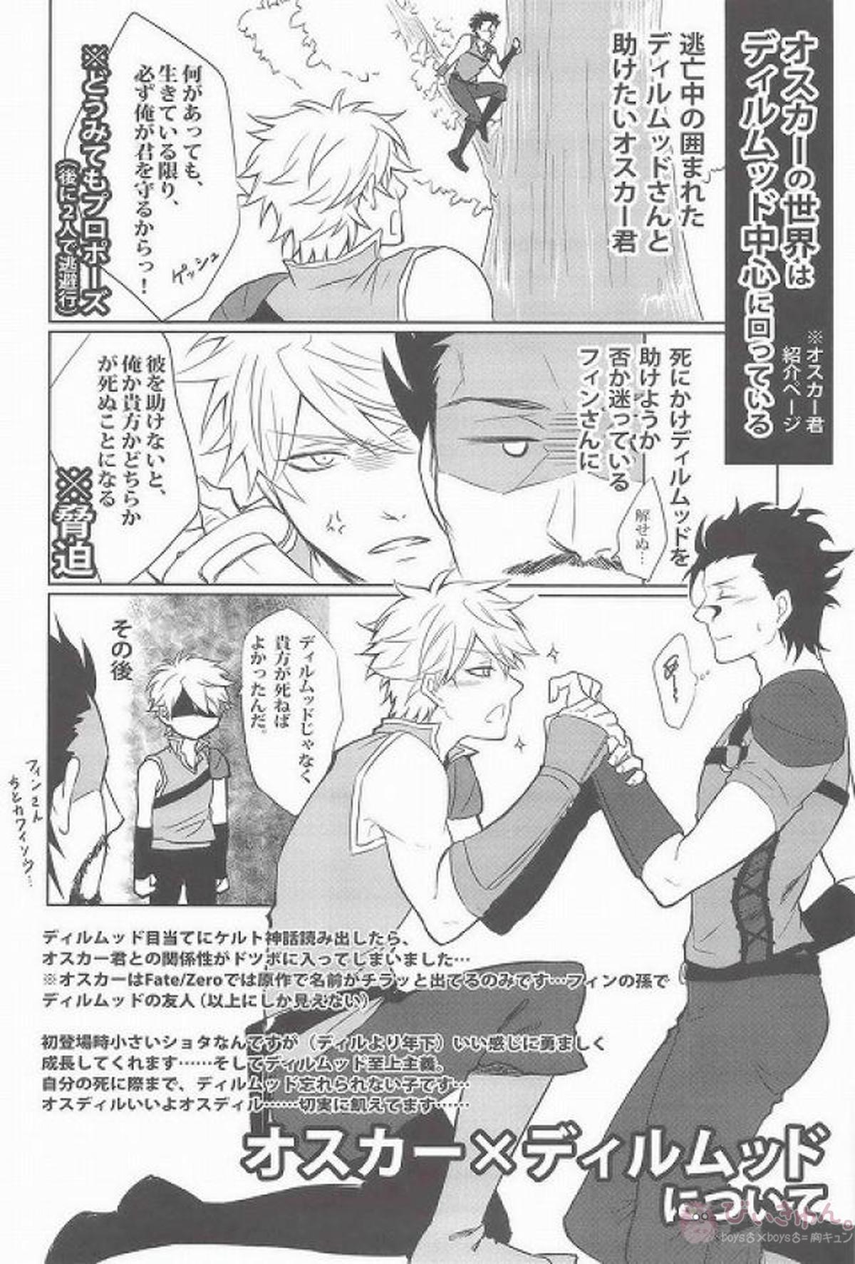 Trouble!【Fateシリーズ】 page 16