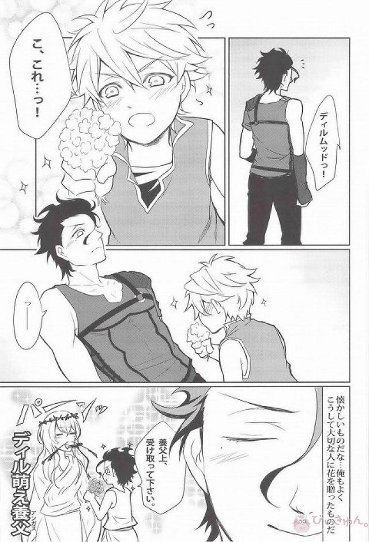 Trouble!【Fateシリーズ】 page 17