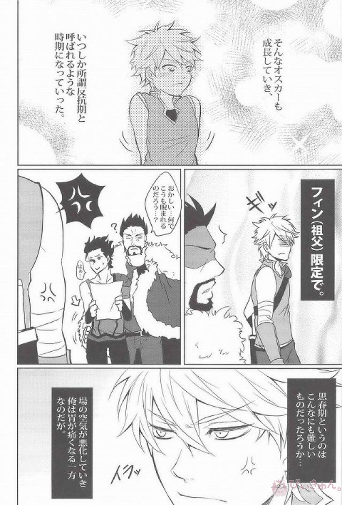 Trouble!【Fateシリーズ】 page 18