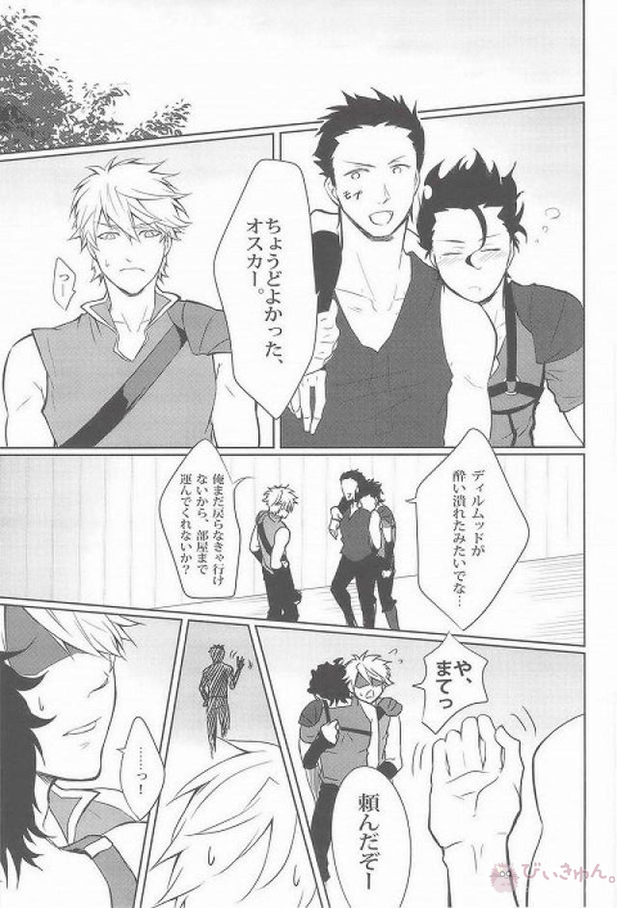 Trouble!【Fateシリーズ】 page 19
