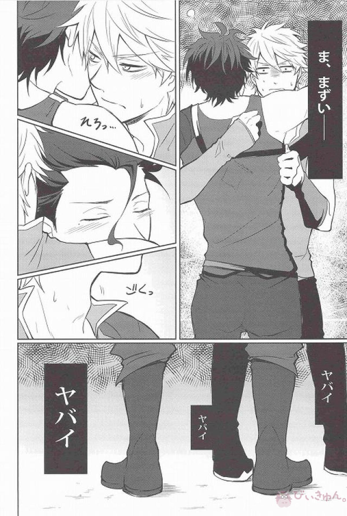 Trouble!【Fateシリーズ】 page 20