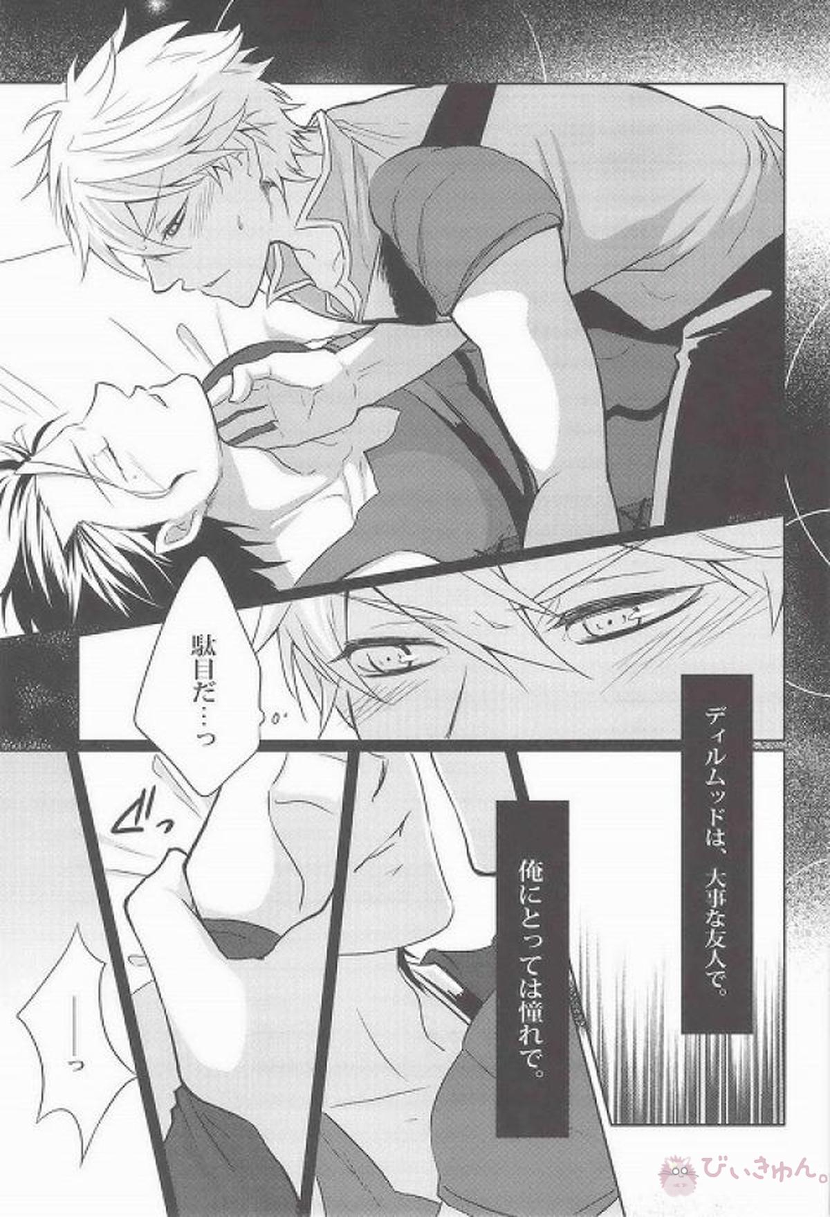 Trouble!【Fateシリーズ】 page 21