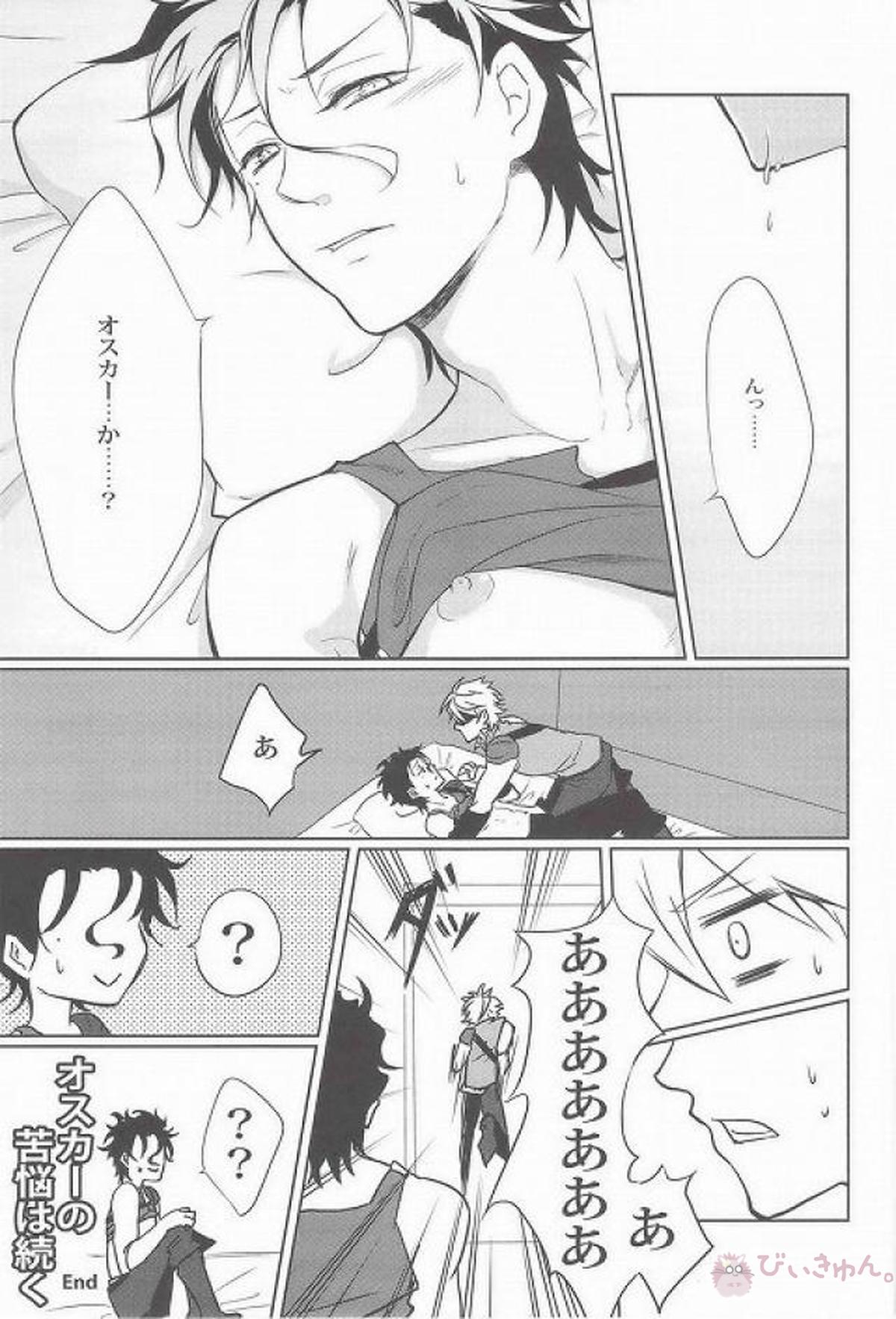Trouble!【Fateシリーズ】 page 23