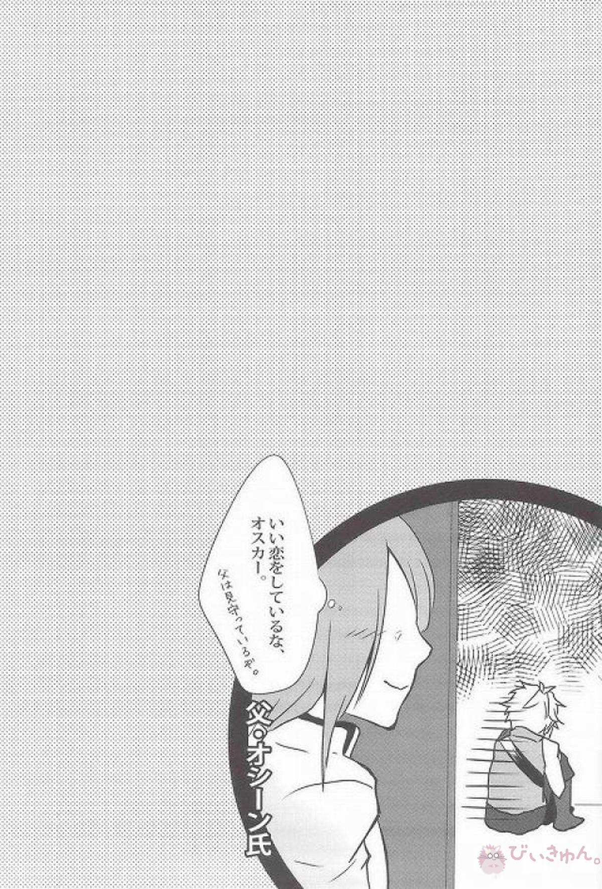 Trouble!【Fateシリーズ】 page 24