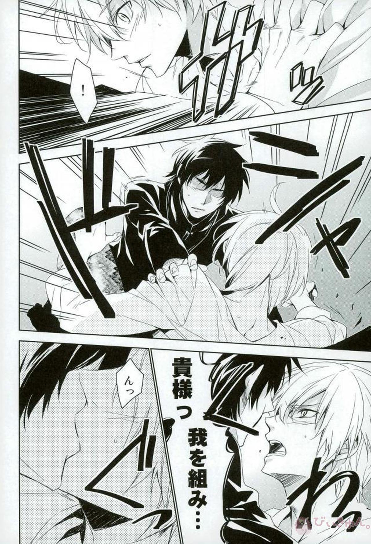 Falling Down【Fateシリーズ/言×ギル】 page 11