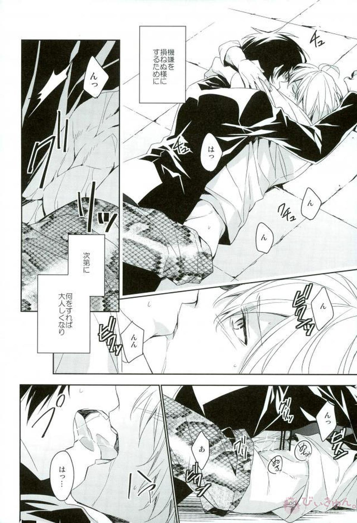 Falling Down【Fateシリーズ/言×ギル】 page 13
