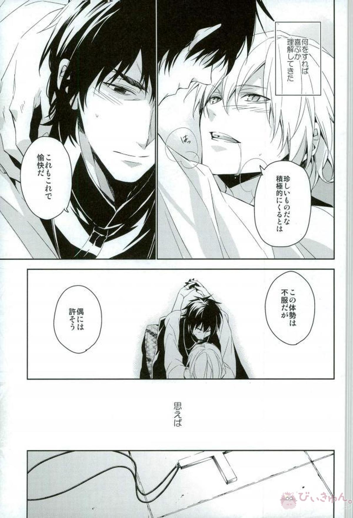 Falling Down【Fateシリーズ/言×ギル】 page 14