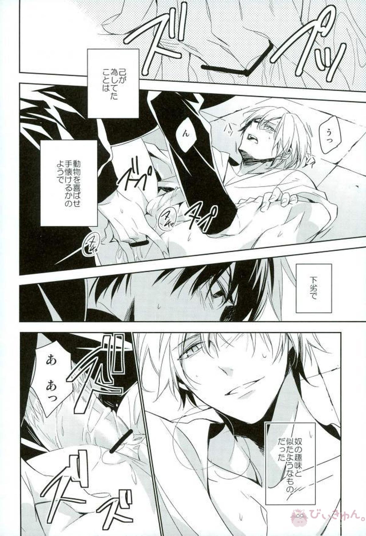 Falling Down【Fateシリーズ/言×ギル】 page 15