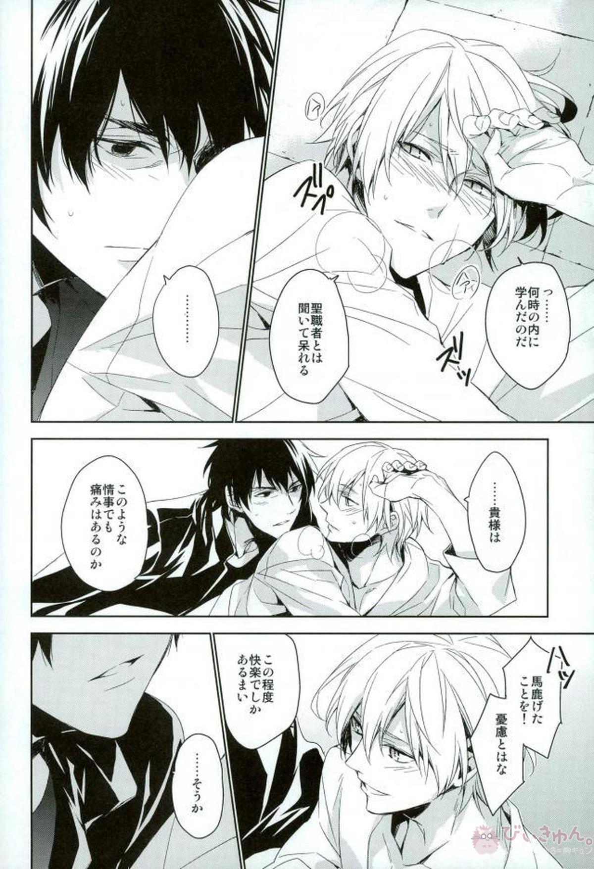 Falling Down【Fateシリーズ/言×ギル】 page 17