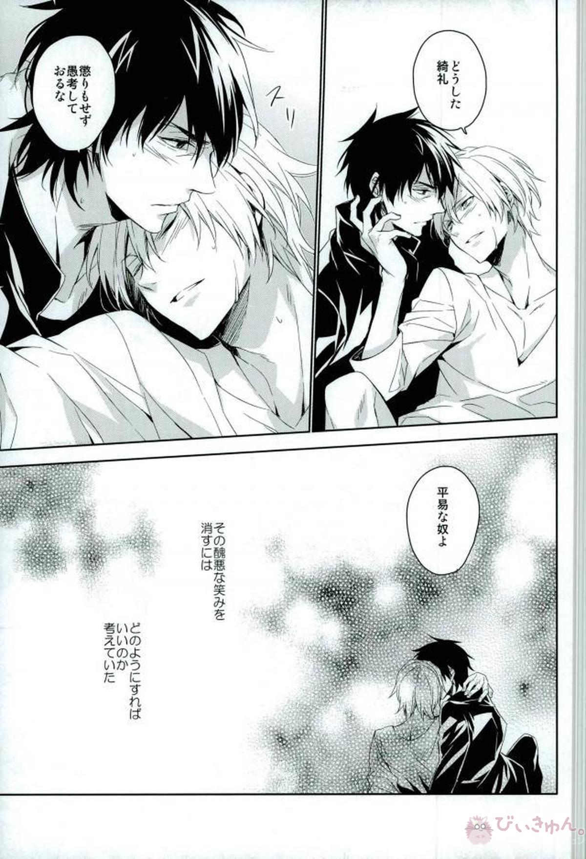 Falling Down【Fateシリーズ/言×ギル】 page 18