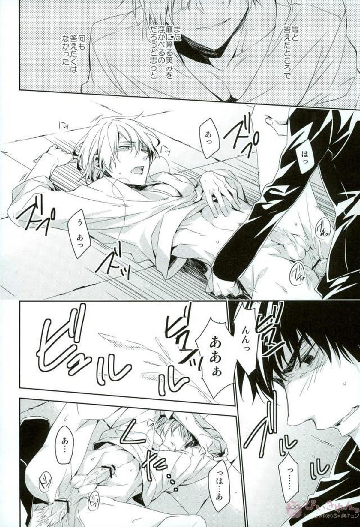 Falling Down【Fateシリーズ/言×ギル】 page 19