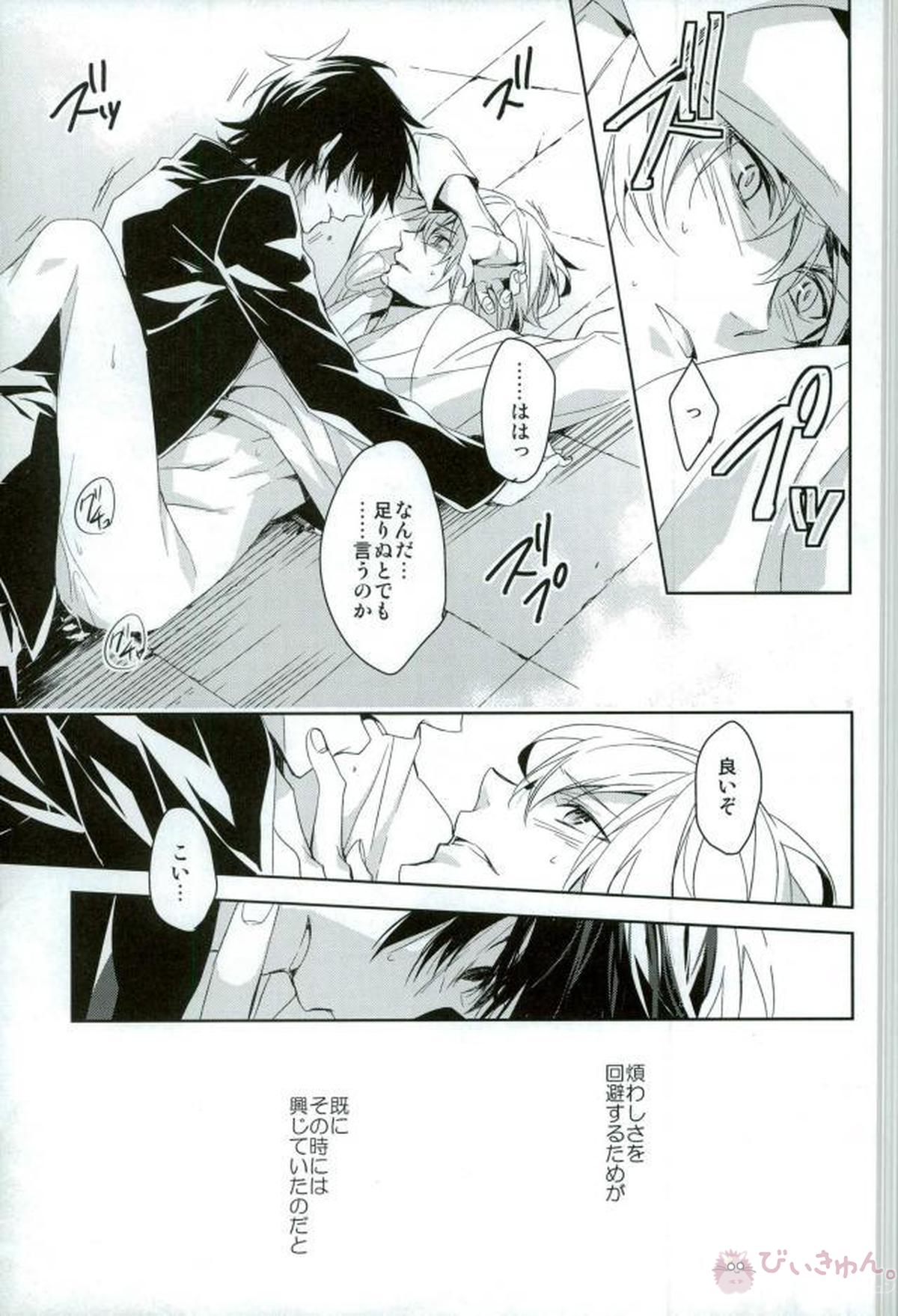 Falling Down【Fateシリーズ/言×ギル】 page 20
