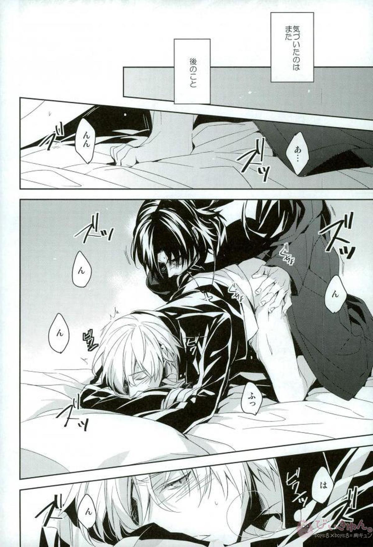 Falling Down【Fateシリーズ/言×ギル】 page 21