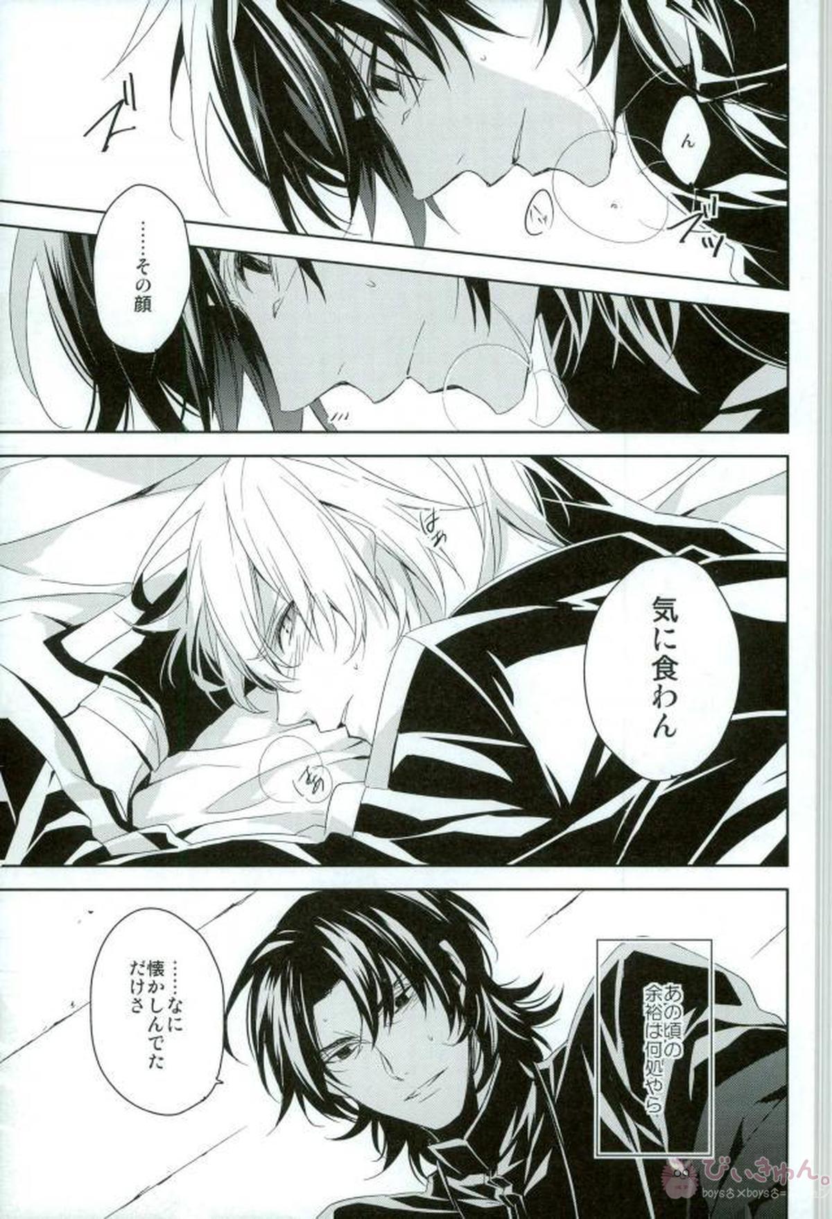 Falling Down【Fateシリーズ/言×ギル】 page 22