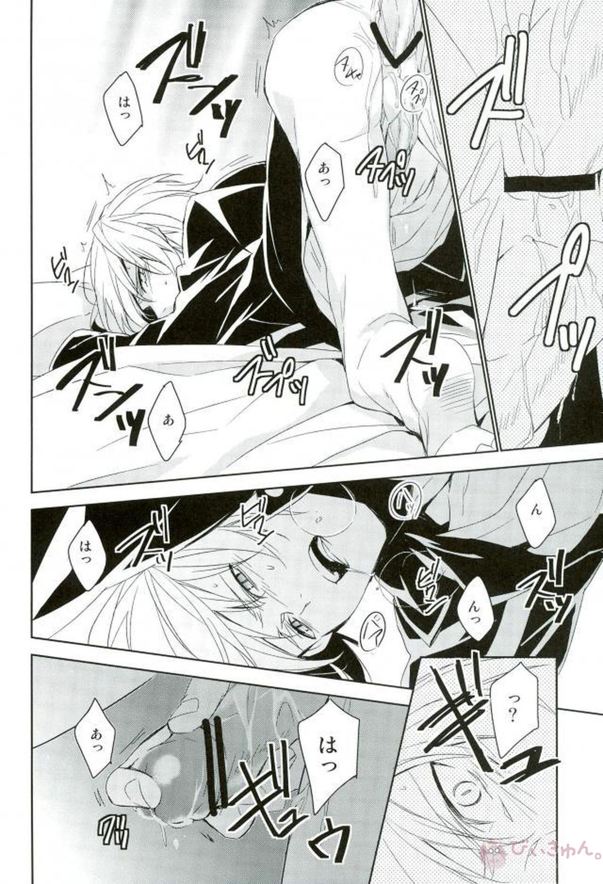 Falling Down【Fateシリーズ/言×ギル】 page 23
