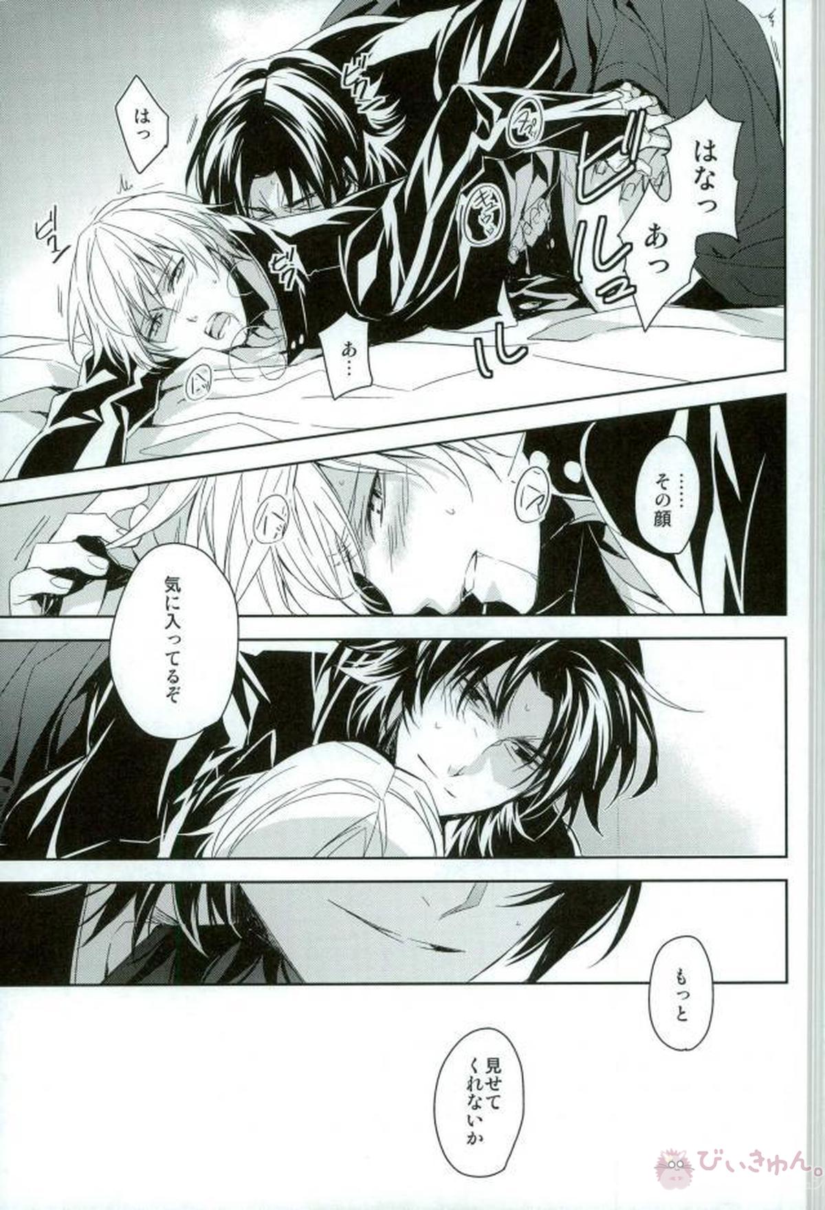 Falling Down【Fateシリーズ/言×ギル】 page 24