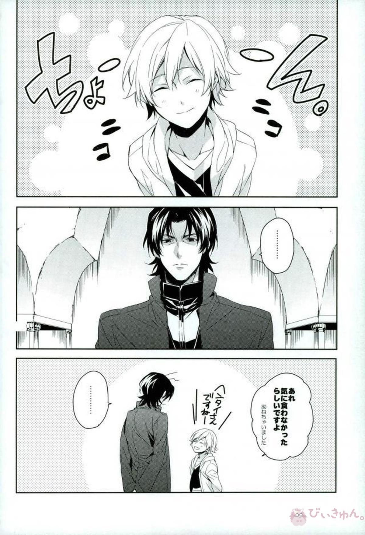 Falling Down【Fateシリーズ/言×ギル】 page 25