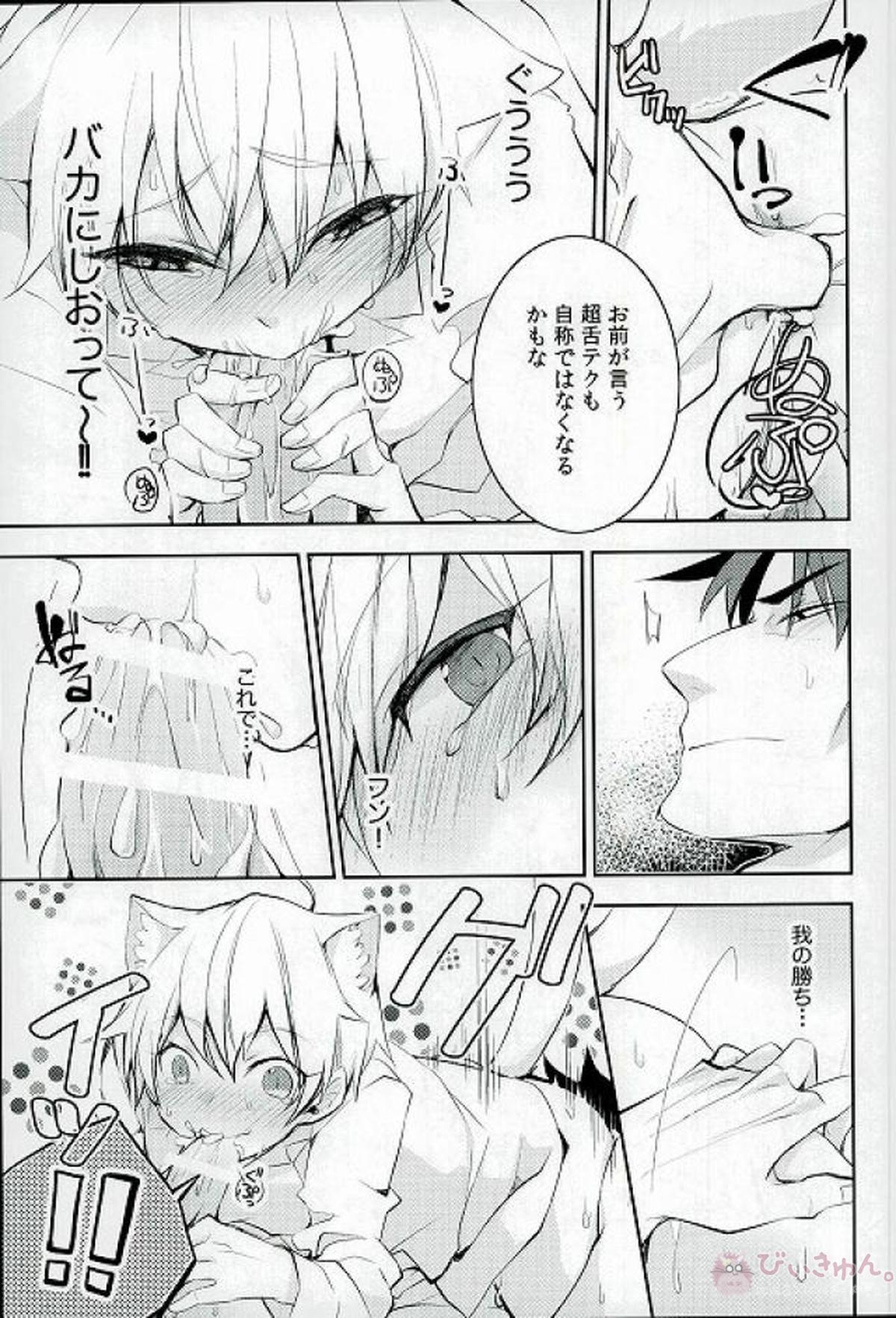 しんぷとにゃんのエロどうじん【Fateシリーズ/言×ギル】 page 11