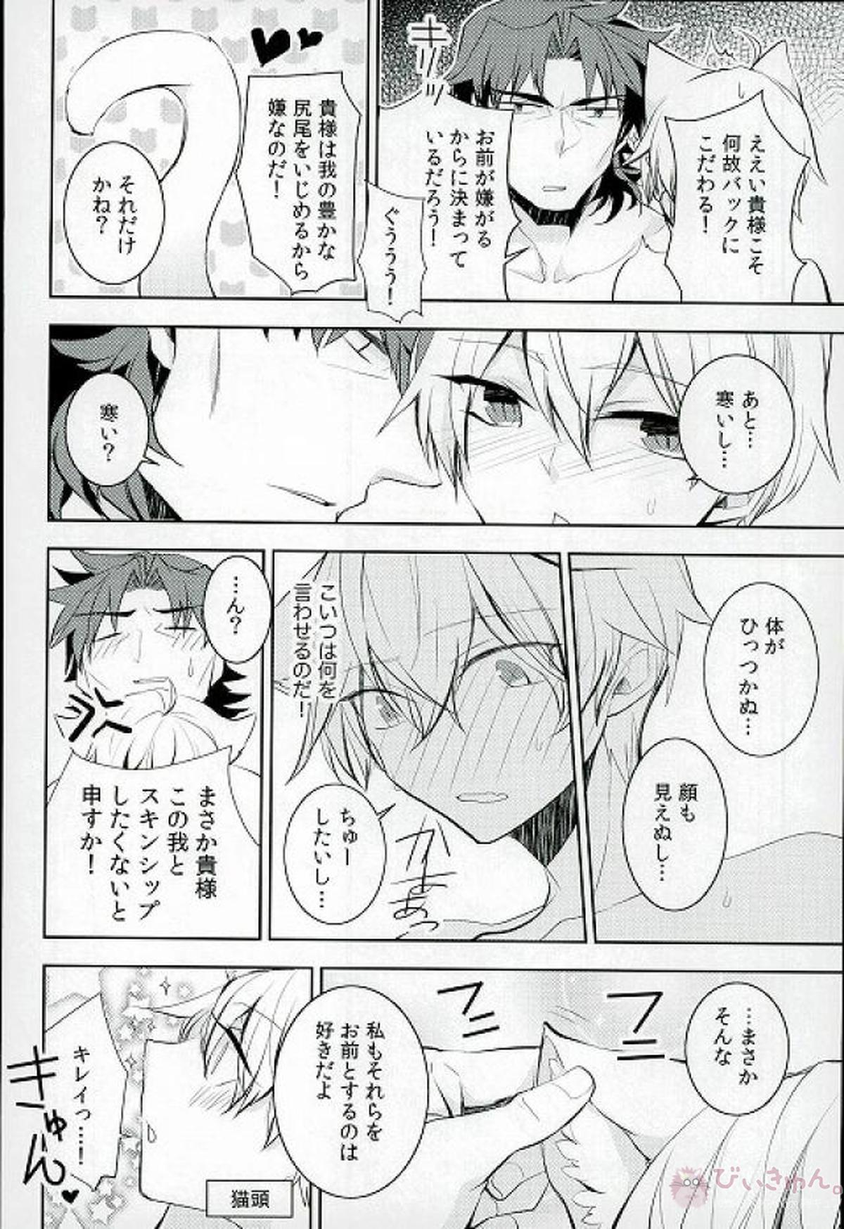 しんぷとにゃんのエロどうじん【Fateシリーズ/言×ギル】 page 14