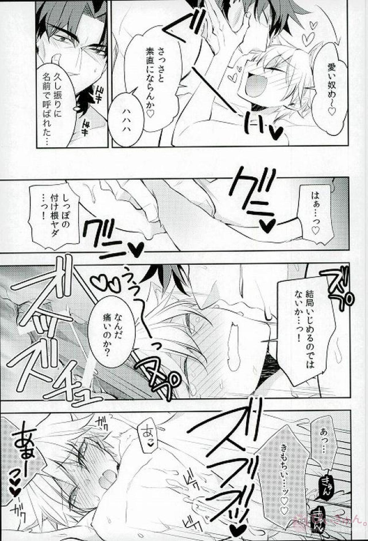 しんぷとにゃんのエロどうじん【Fateシリーズ/言×ギル】 page 15