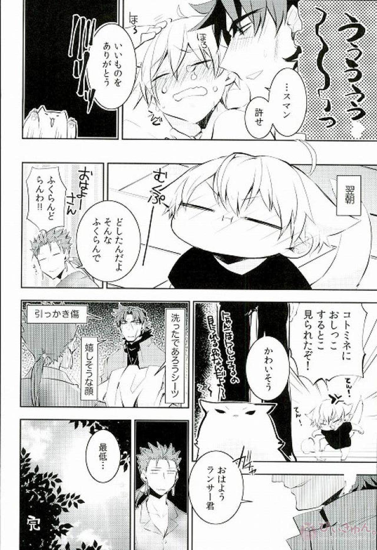 しんぷとにゃんのエロどうじん【Fateシリーズ/言×ギル】 page 20