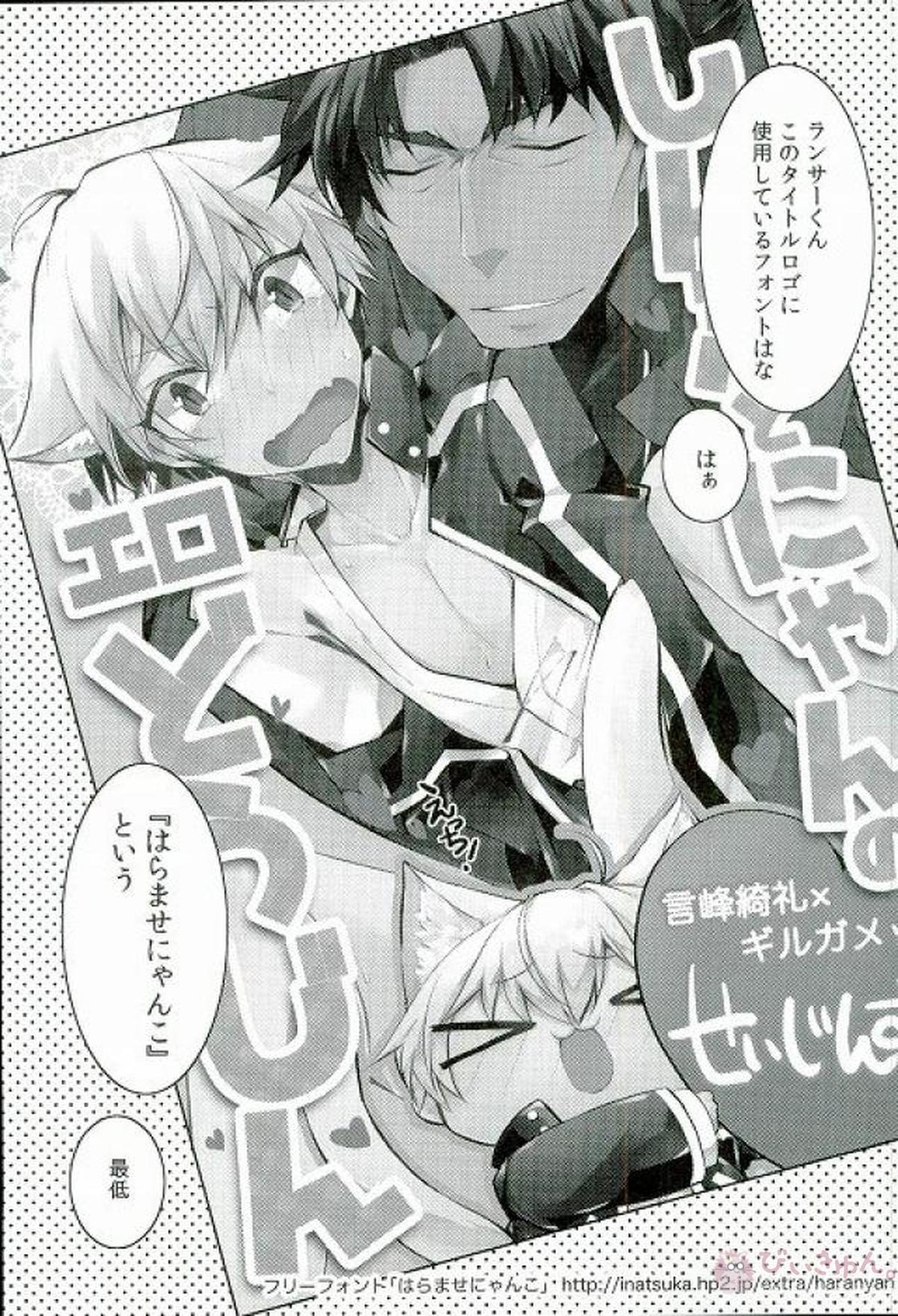 しんぷとにゃんのエロどうじん【Fateシリーズ/言×ギル】 page 21