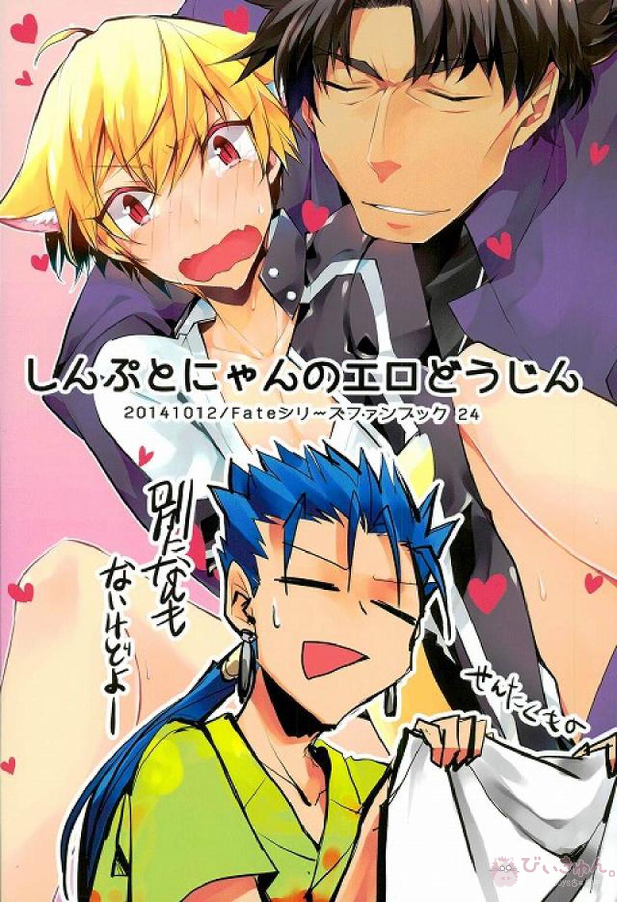 しんぷとにゃんのエロどうじん【Fateシリーズ/言×ギル】 page 26
