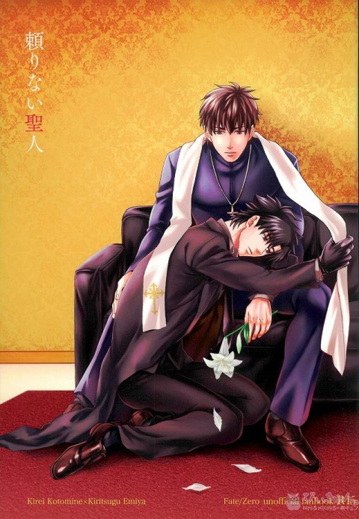 BL manga "頼りない聖人【Fateシリーズ/言切】" cover image