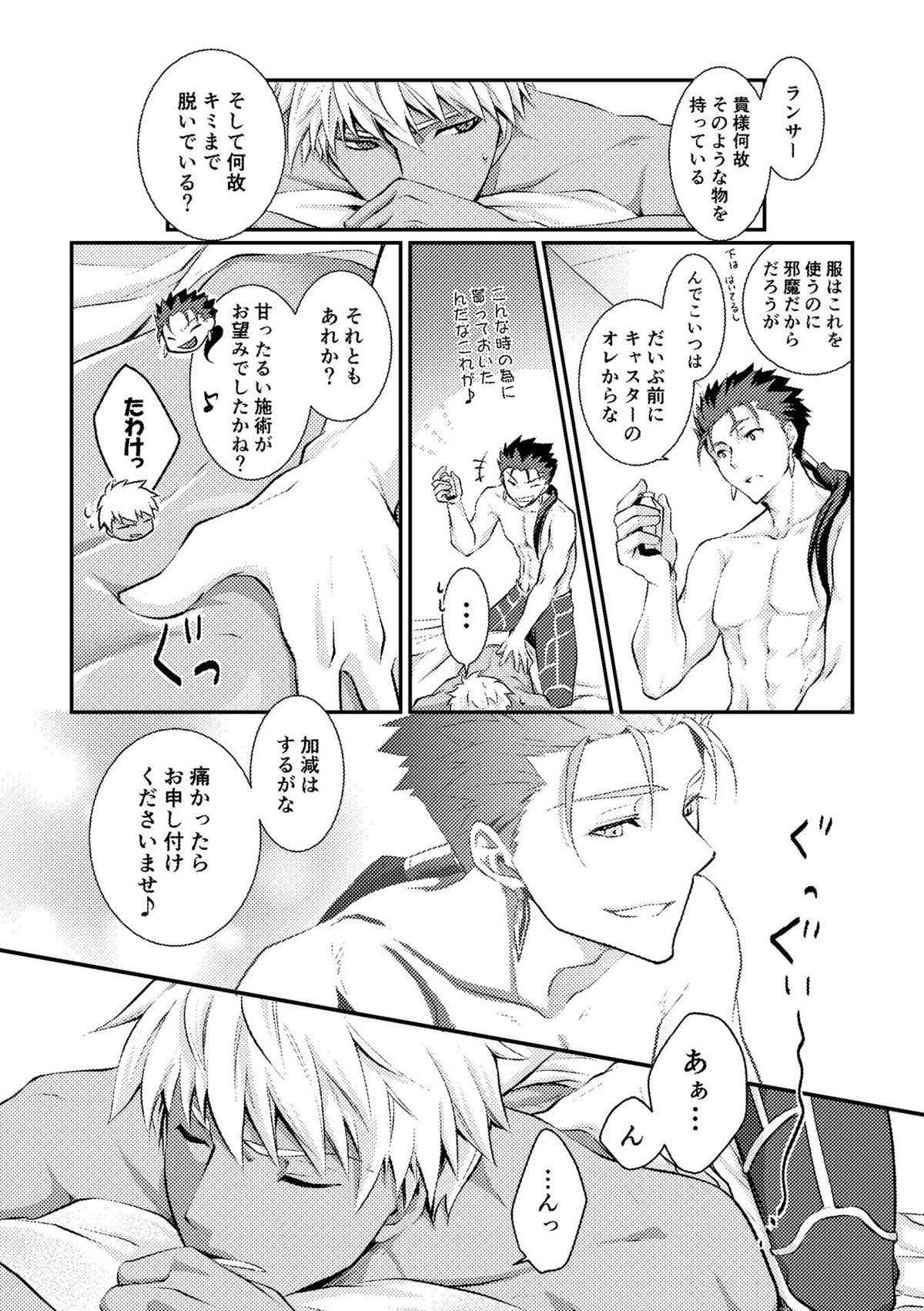 愛を深めてみませんか【Fateシリーズ/槍弓】 page 11