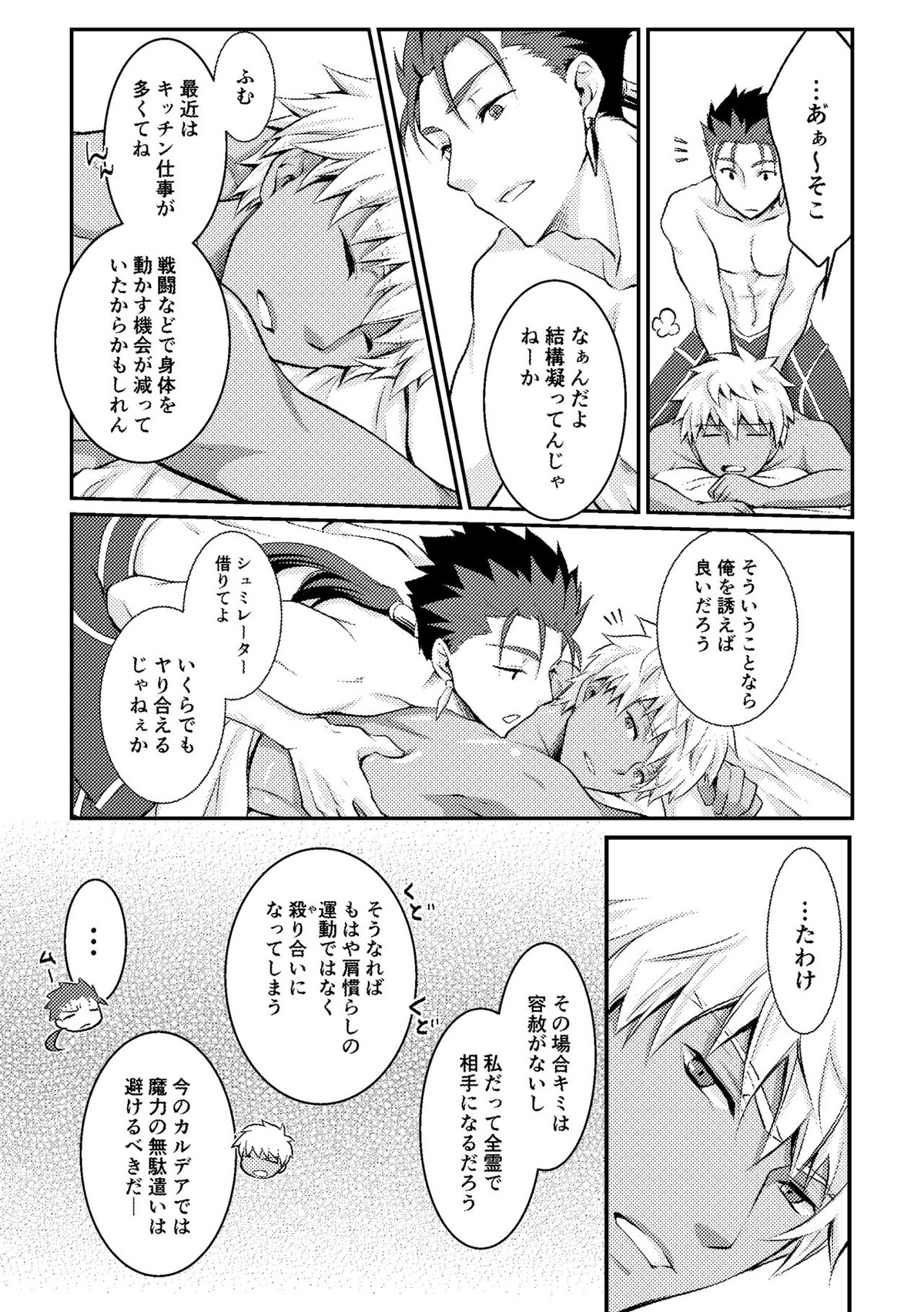 愛を深めてみませんか【Fateシリーズ/槍弓】 page 12