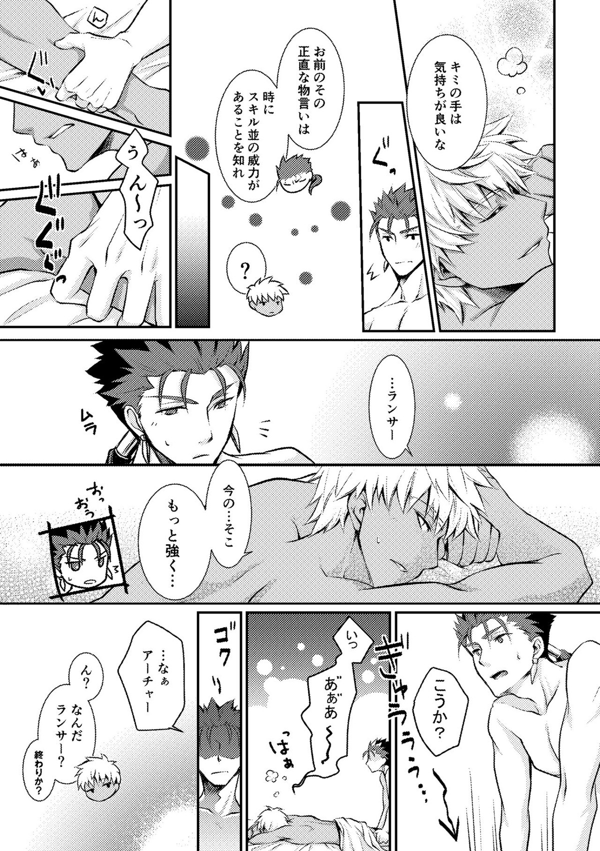 愛を深めてみませんか【Fateシリーズ/槍弓】 page 14
