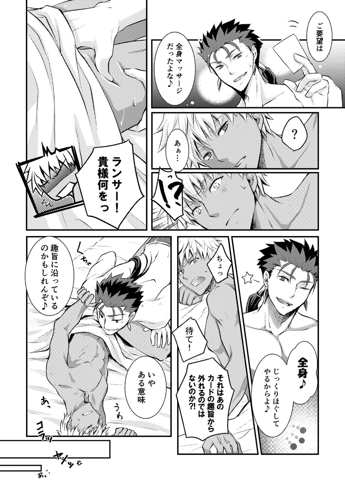 愛を深めてみませんか【Fateシリーズ/槍弓】 page 15