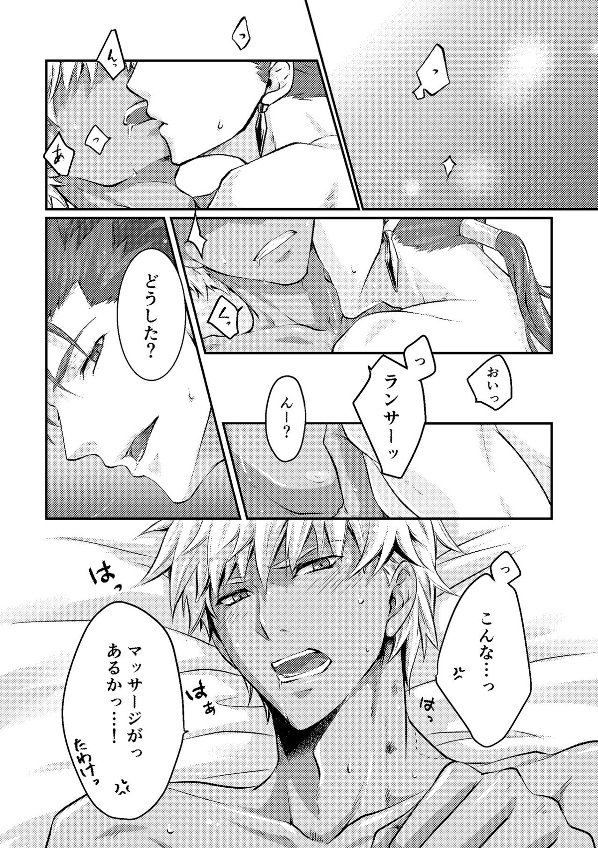 愛を深めてみませんか【Fateシリーズ/槍弓】 page 16