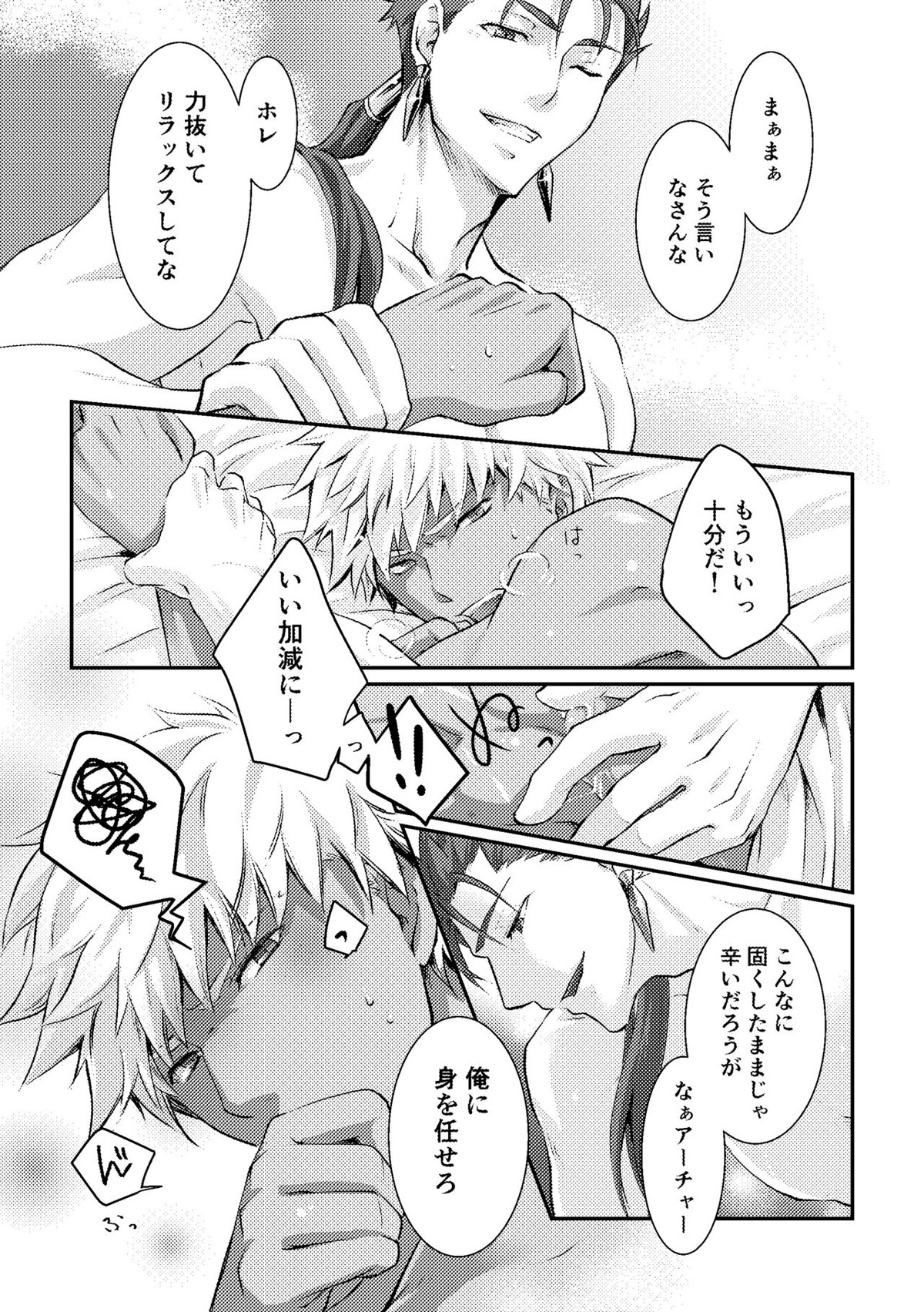 愛を深めてみませんか【Fateシリーズ/槍弓】 page 17