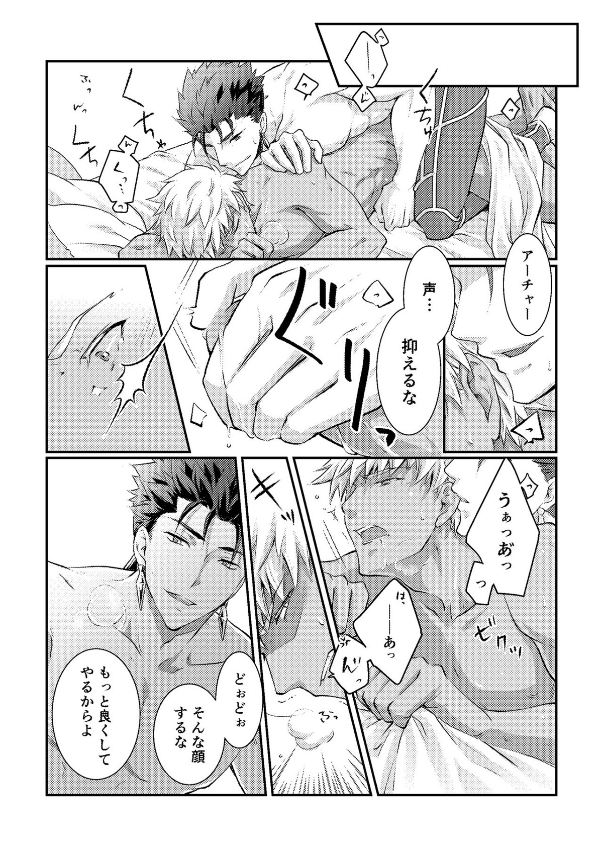 愛を深めてみませんか【Fateシリーズ/槍弓】 page 18