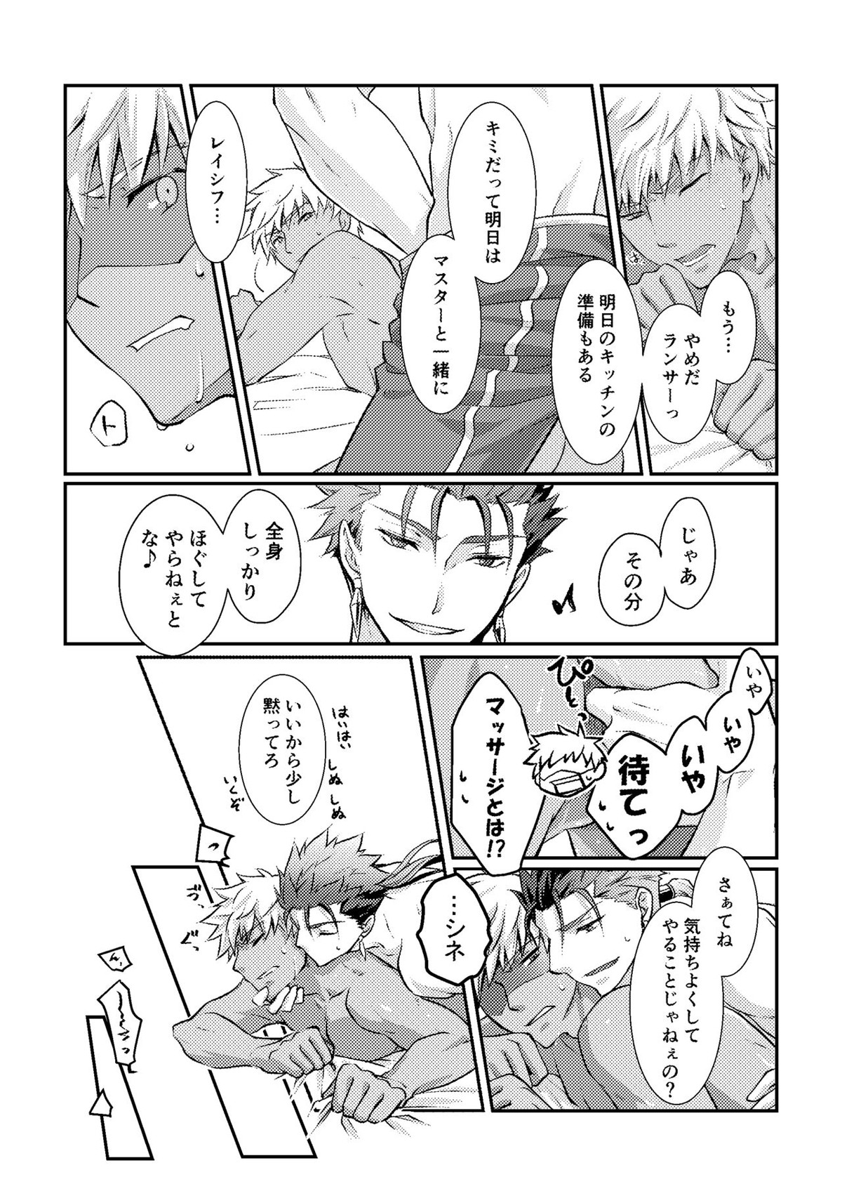 愛を深めてみませんか【Fateシリーズ/槍弓】 page 19