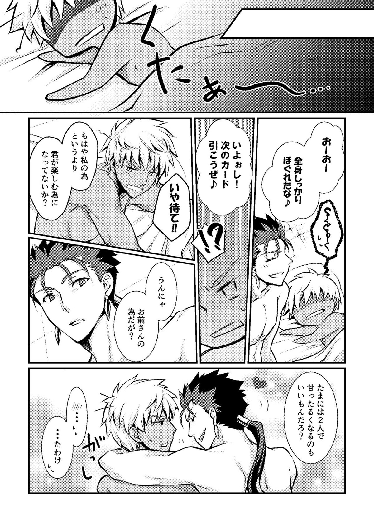 愛を深めてみませんか【Fateシリーズ/槍弓】 page 20