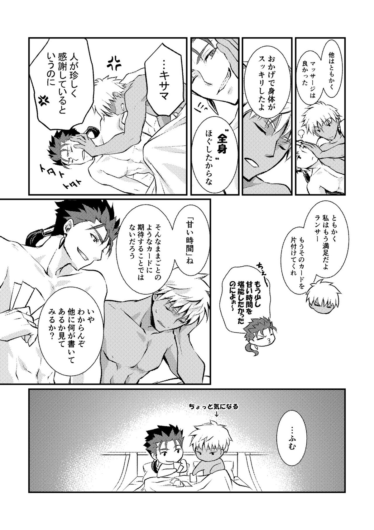 愛を深めてみませんか【Fateシリーズ/槍弓】 page 21