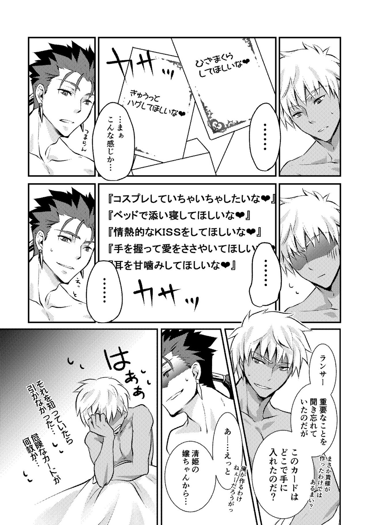 愛を深めてみませんか【Fateシリーズ/槍弓】 page 22