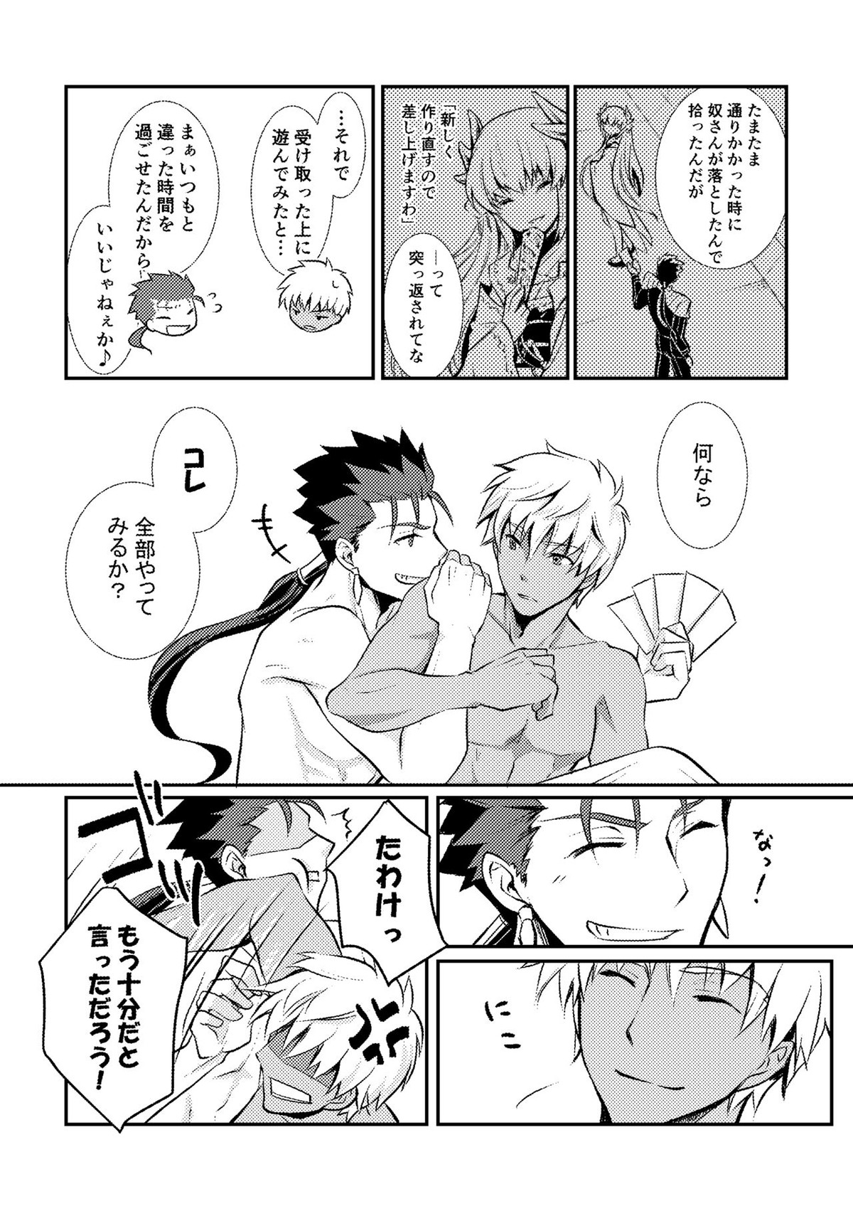 愛を深めてみませんか【Fateシリーズ/槍弓】 page 23