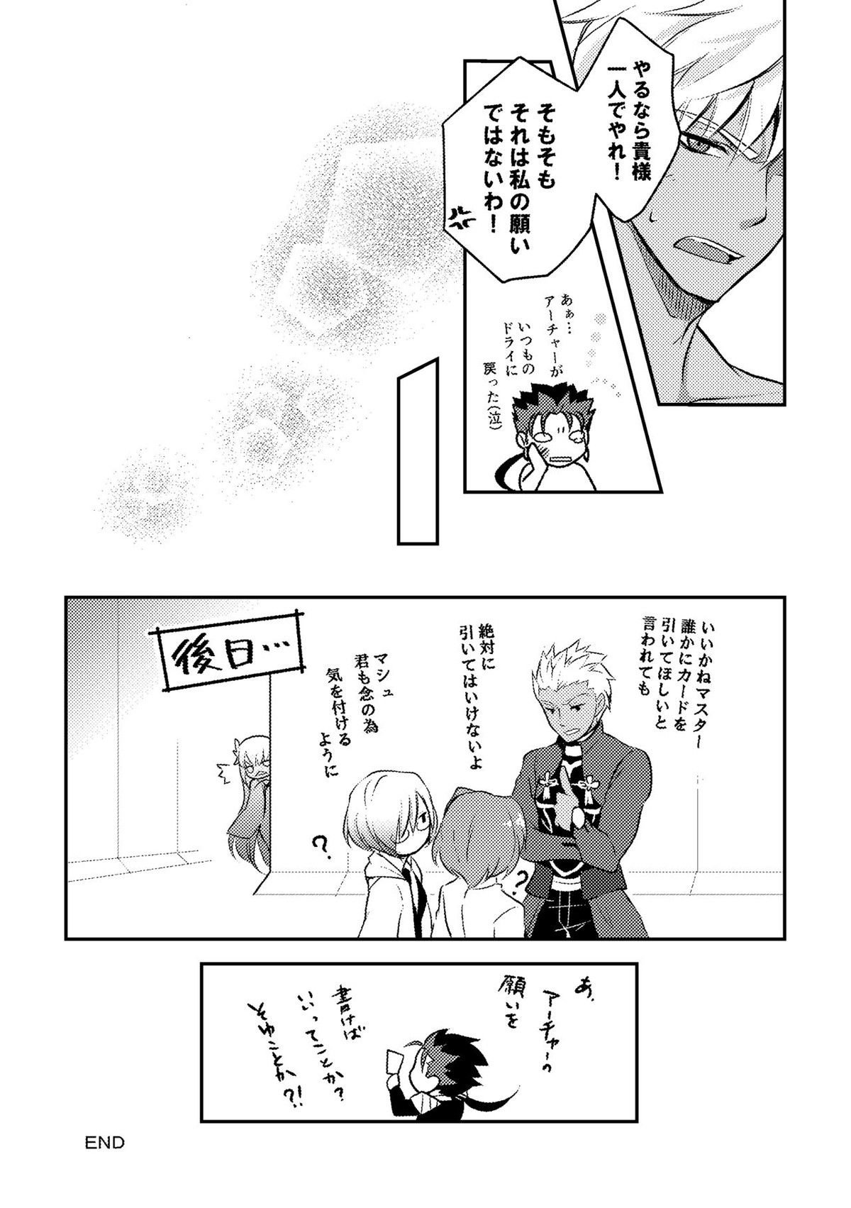 愛を深めてみませんか【Fateシリーズ/槍弓】 page 24