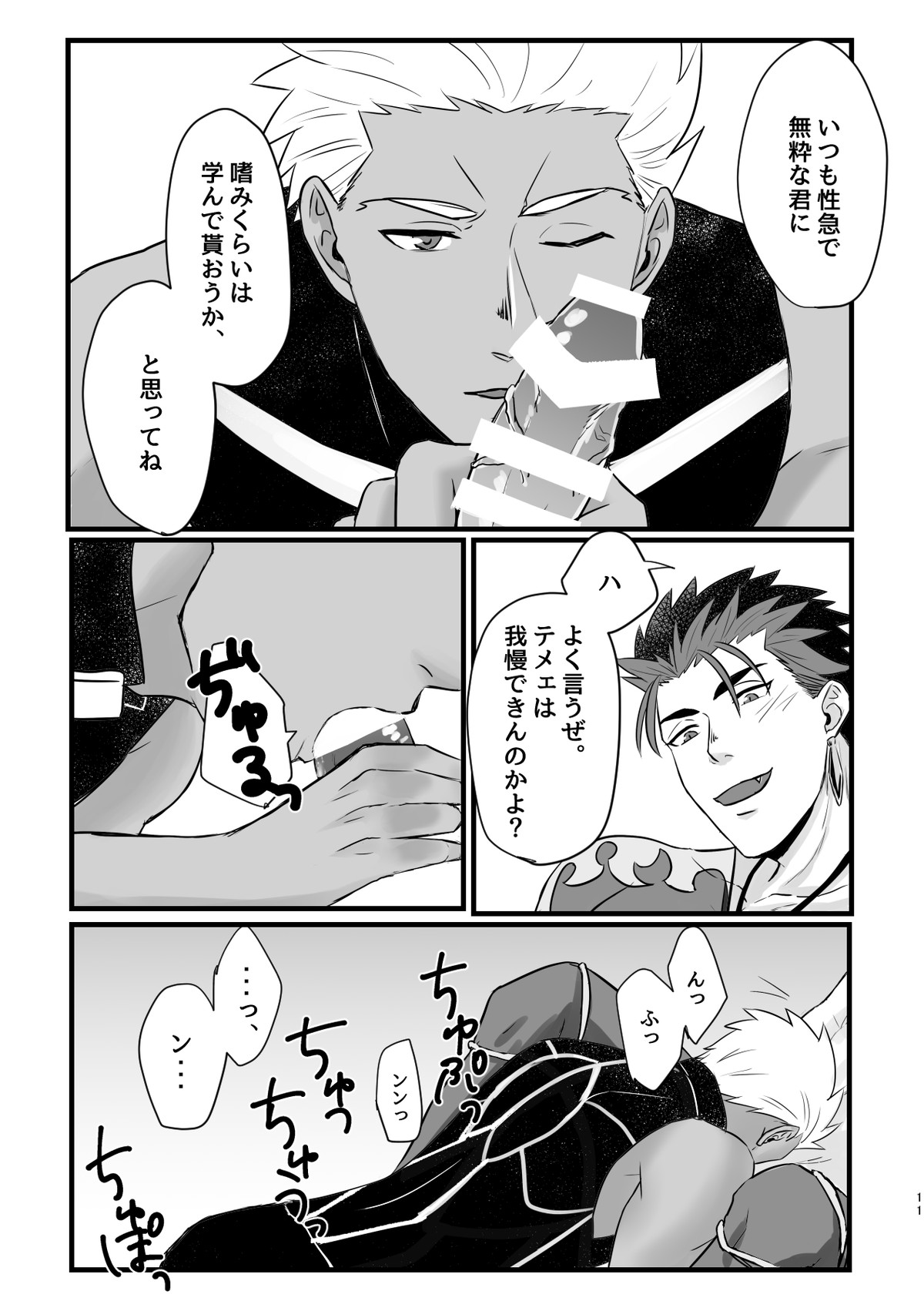 BITE EACH OTHER【Fateシリーズ/槍弓】 page 11