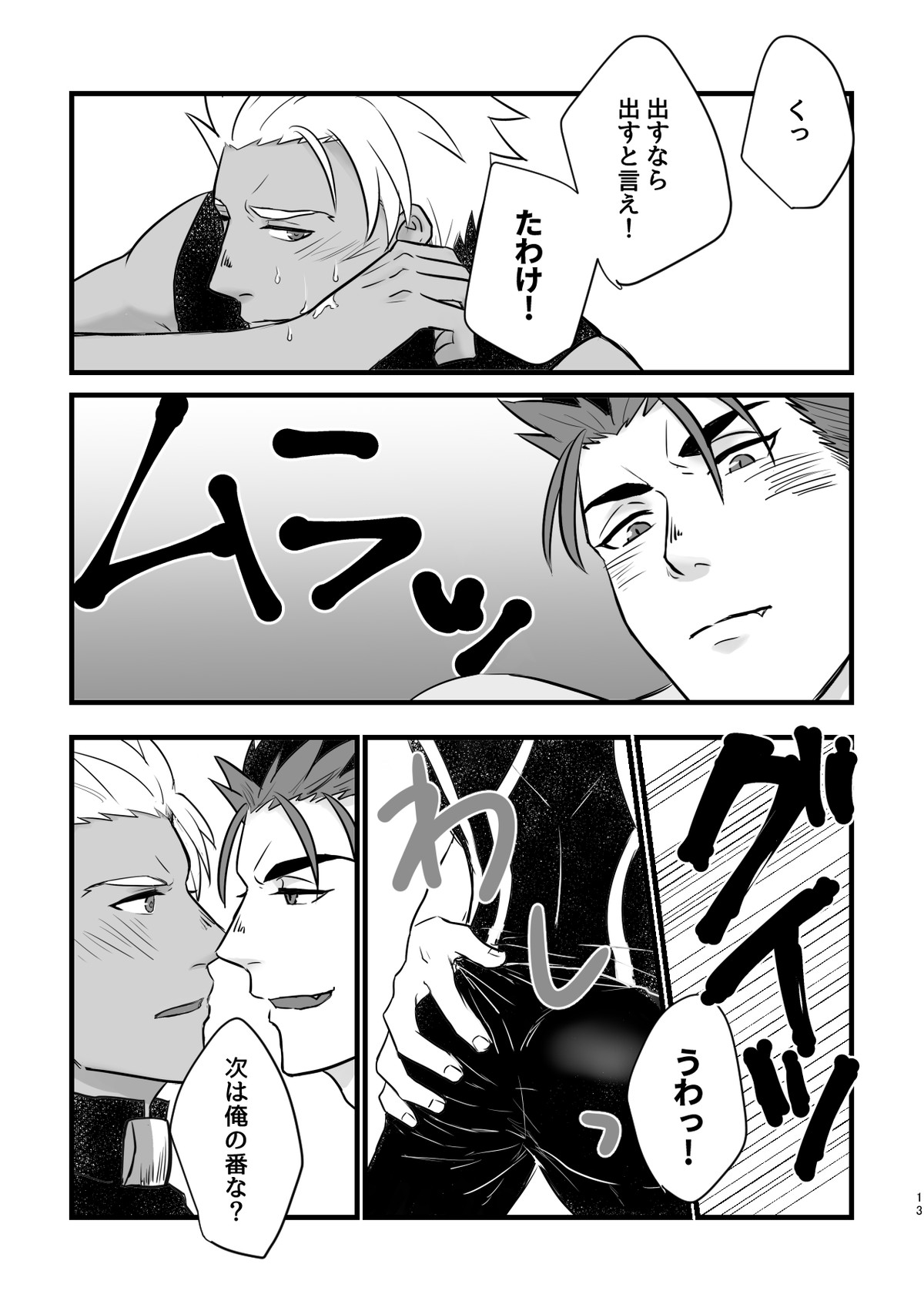 BITE EACH OTHER【Fateシリーズ/槍弓】 page 13